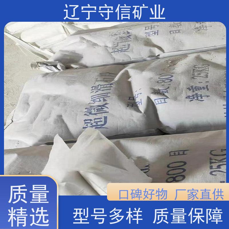 辽宁守信 水性涂料行业 煅烧滑石颗粒 可以定做包