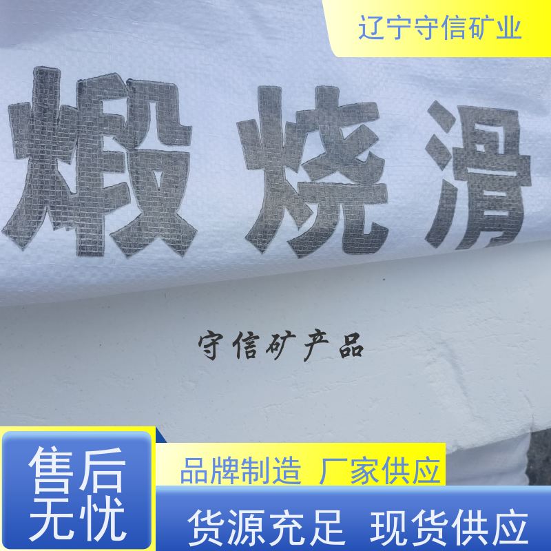 守信矿产 陶瓷大板行业 橡胶级滑石粉 不同包装袋