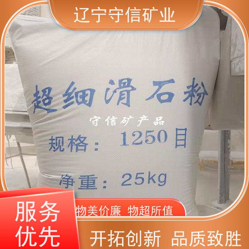 辽宁守信 电子陶瓷行业 1500目滑石粉 不同包装袋