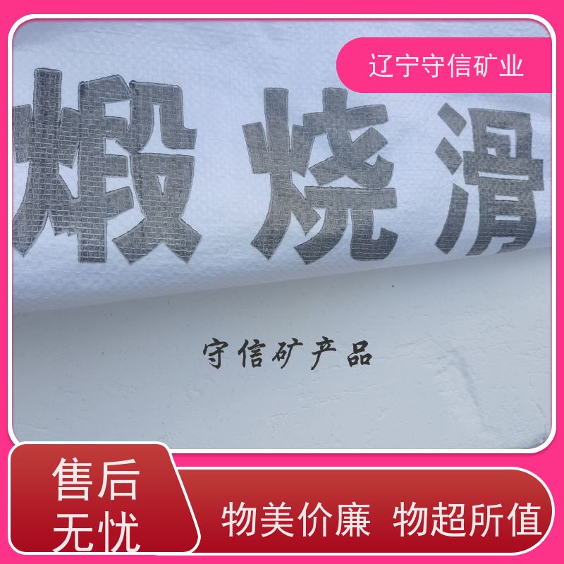 守信矿业 电子陶瓷行业 海城滑石粉 按照要求生产