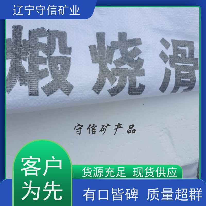 守信矿业 陶瓷纤维行业 1500目滑石粉 按照要求生产