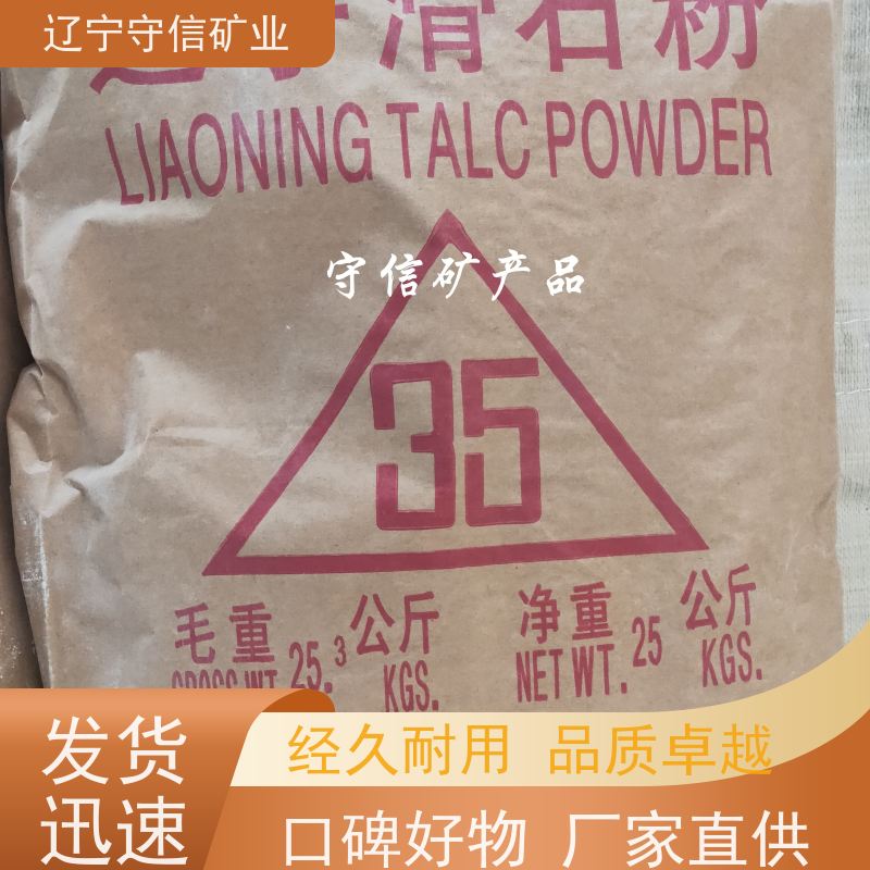 辽宁守信 肥料防结块剂 烧滑石粉 按照要求生产