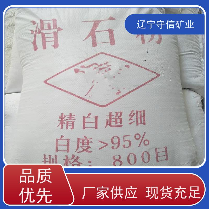 辽宁守信 水性涂料行业 烧滑石颗粒 不同包装袋
