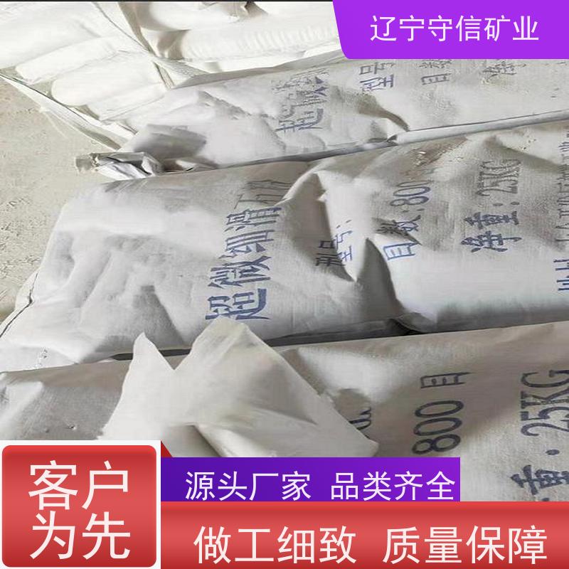 辽宁守信 陶瓷纤维行业 400目滑石粉 按照要求生产