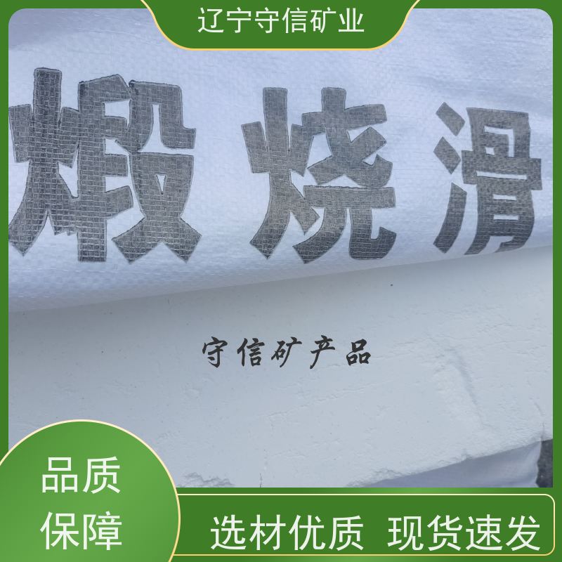 辽宁厂家 防水涂料行业 2000目滑石粉 不同包装袋