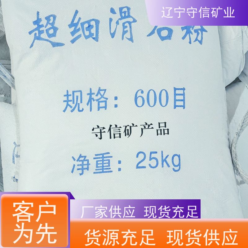 海城守信 陶瓷行业 电缆级滑石粉 按照要求生产