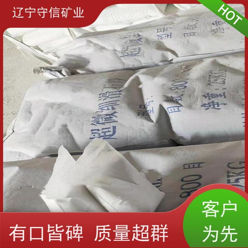 辽宁守信 特种陶瓷行业 塑料级滑石粉 按照要求生产