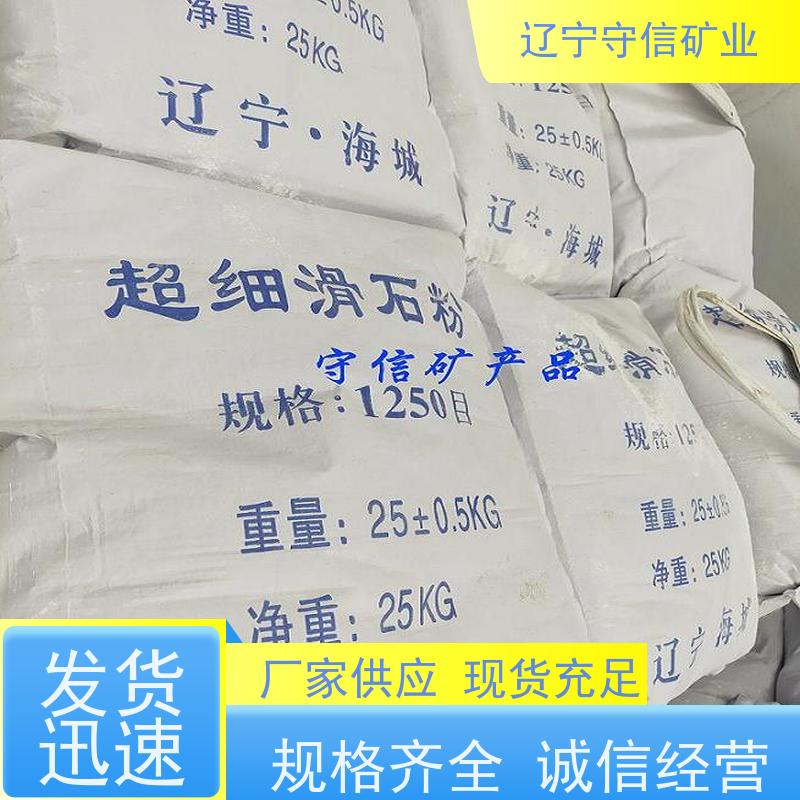 辽宁守信 水性涂料行业 1500目滑石粉 按照要求生产