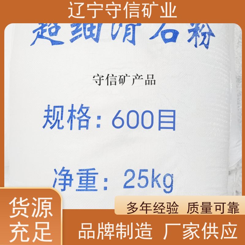 辽宁厂家 水性涂料行业 橡胶级滑石粉 按照要求生产