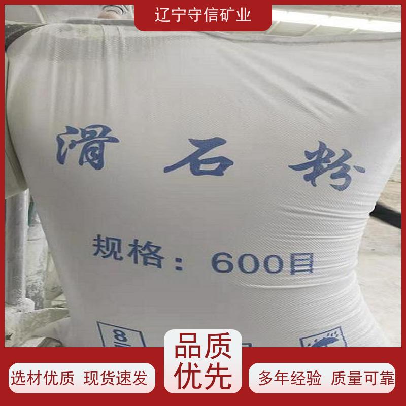 辽宁厂家 陶瓷大板行业 特白滑石粉 不同包装袋