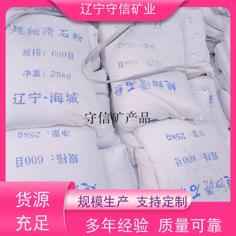 守信矿产 陶瓷大板行业 325目滑石粉 不同包装袋