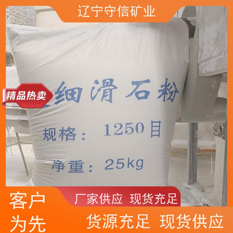 辽宁守信 防水涂料行业 陶瓷级滑石粉 按照要求生产
