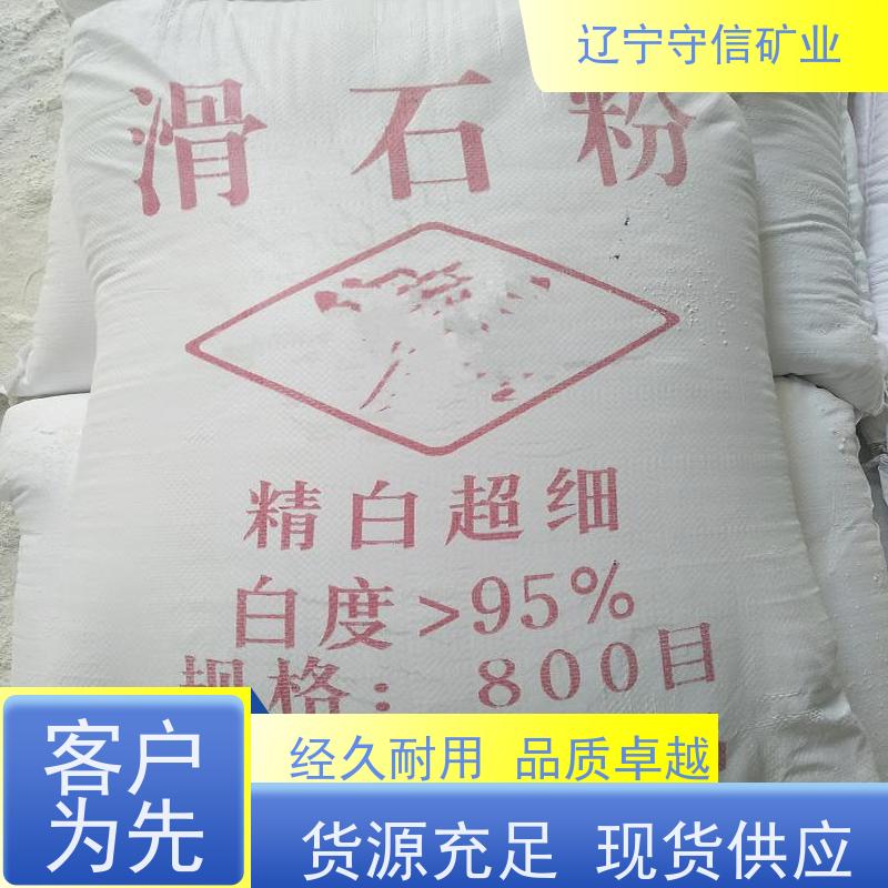 辽宁守信 陶瓷大板行业 煅烧滑石粉 可以定做包