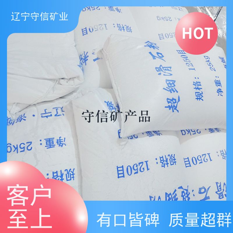 海城守信 特种陶瓷行业 煅烧滑石粉颗粒 不同包装袋