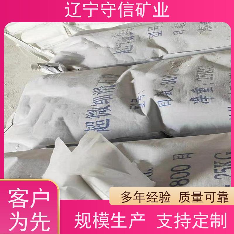 守信矿业 陶瓷大板行业 辽宁滑石粉 可以定做包