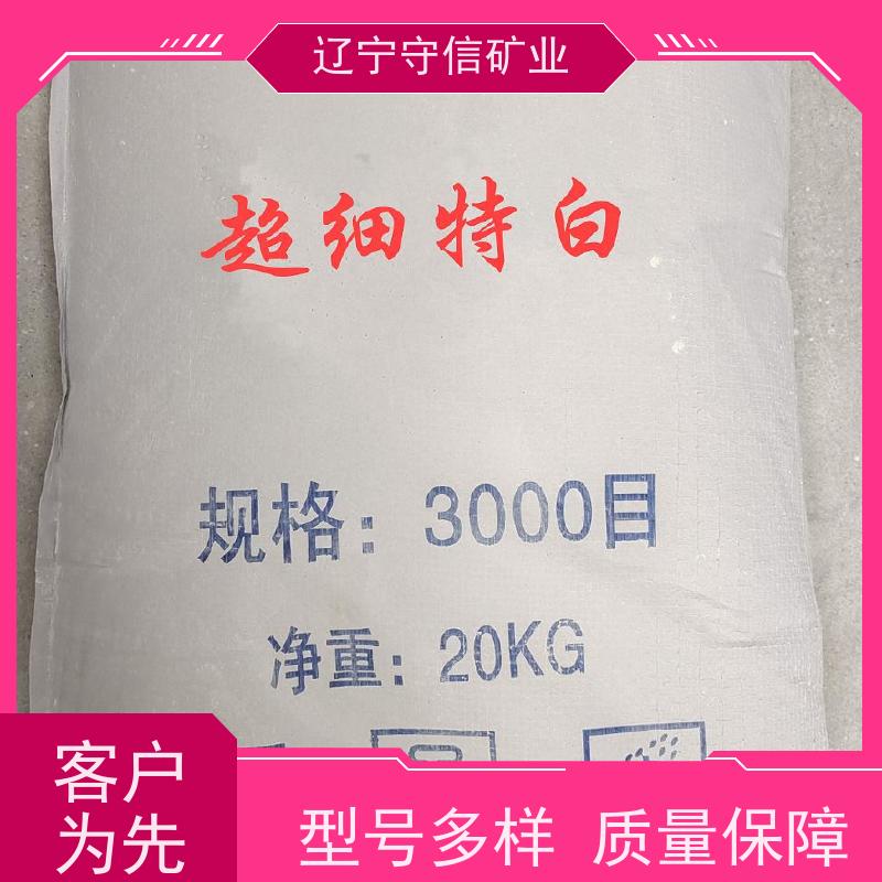 守信矿业 陶瓷大板行业 海城滑石粉 按照要求生产