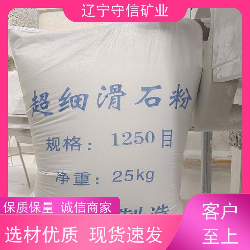 辽宁守信 特种陶瓷行业 煅烧滑石颗粒 不同包装袋