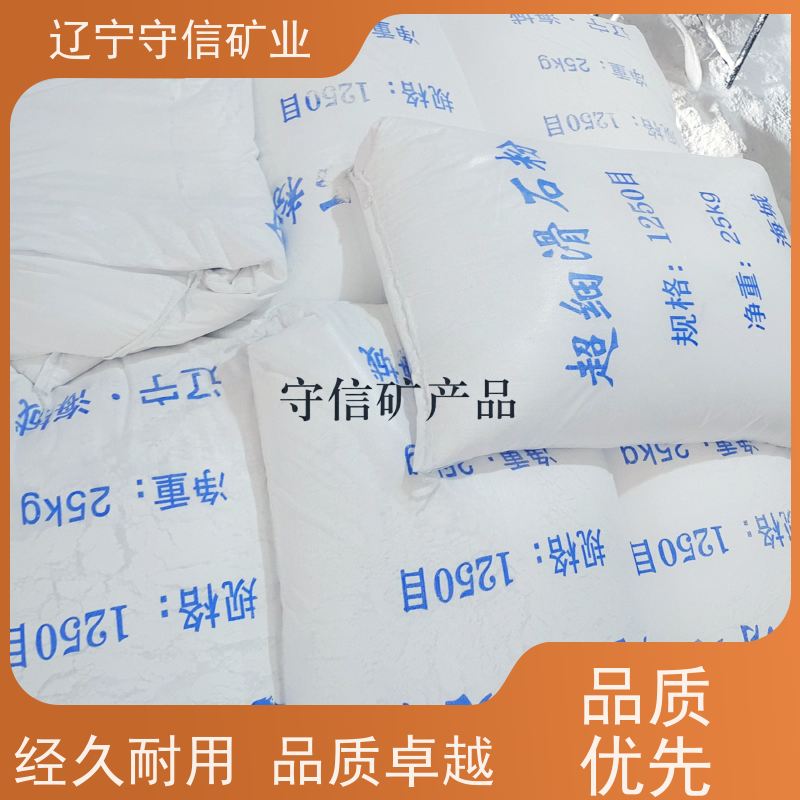 东北矿产品 水性涂料行业 橡胶级滑石粉 可以定做包
