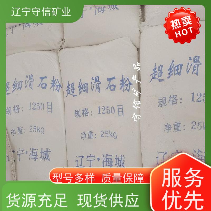 海城守信 陶瓷纤维行业 防刮擦滑石粉 按照要求生产
