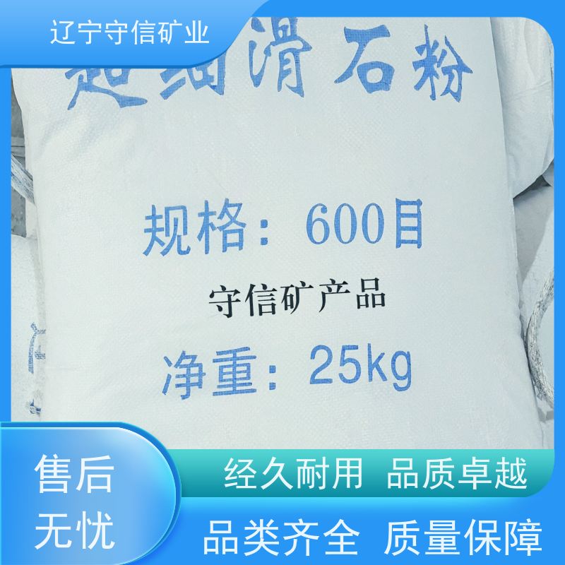 辽宁守信 特种陶瓷行业 批墙滑石粉 可以定做包