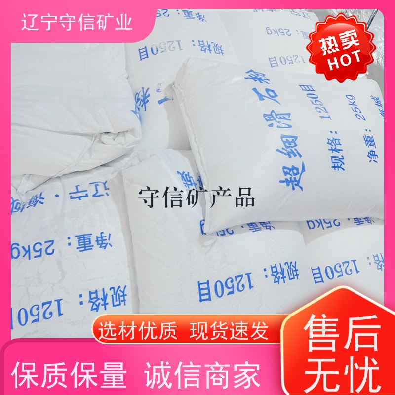 海城守信 防水涂料行业 电缆级滑石粉 按照要求生产