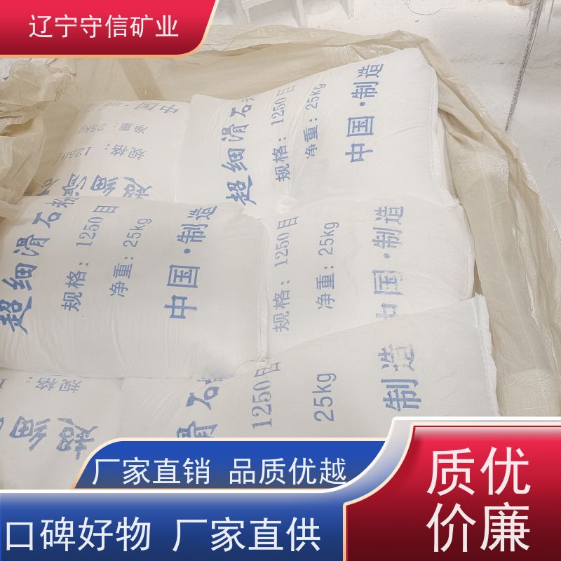 守信矿产 防水涂料行业 塑料级滑石粉 不同包装袋
