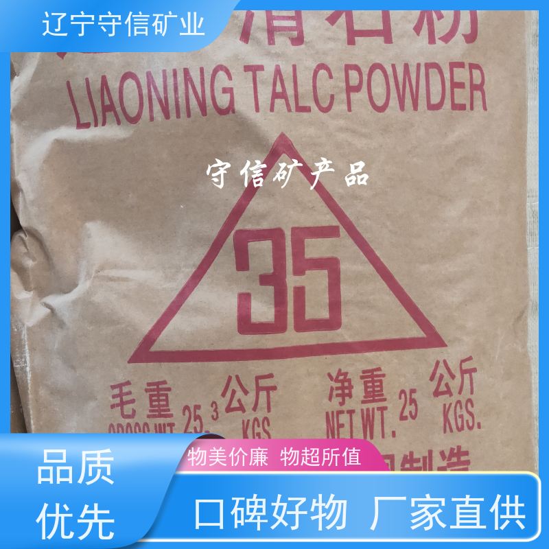守信矿产 防水涂料行业 500目滑石粉 不同包装袋