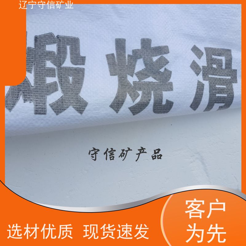 海城守信 防水涂料行业 防刮擦滑石粉 按照要求生产