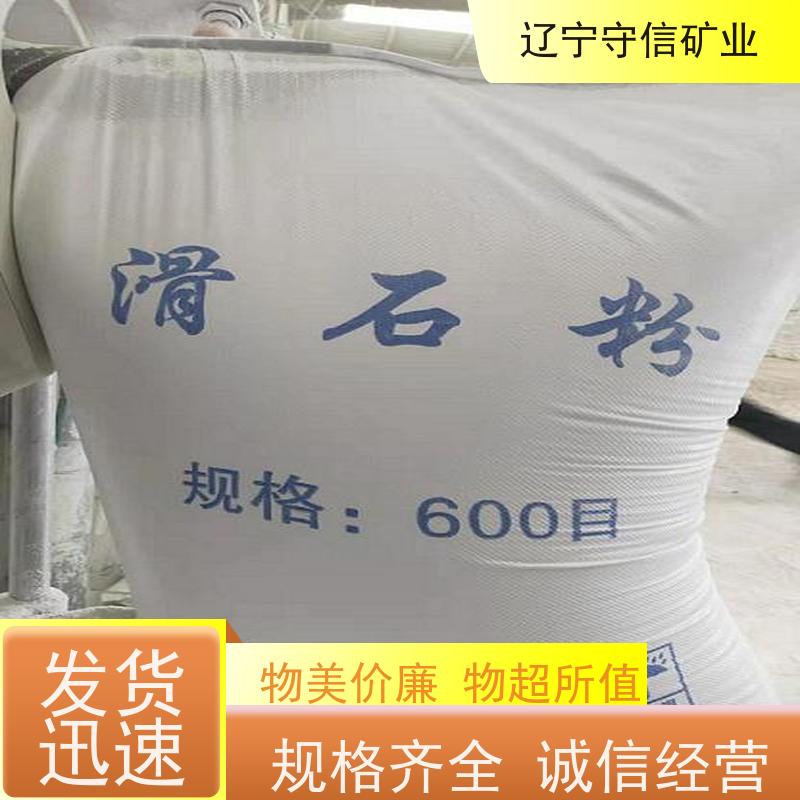 辽宁守信 特种陶瓷行业 煅烧滑石粉 不同包装袋