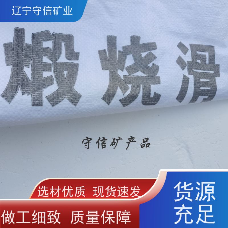 守信矿业 防水涂料行业 煅烧滑石颗粒 可以定做包