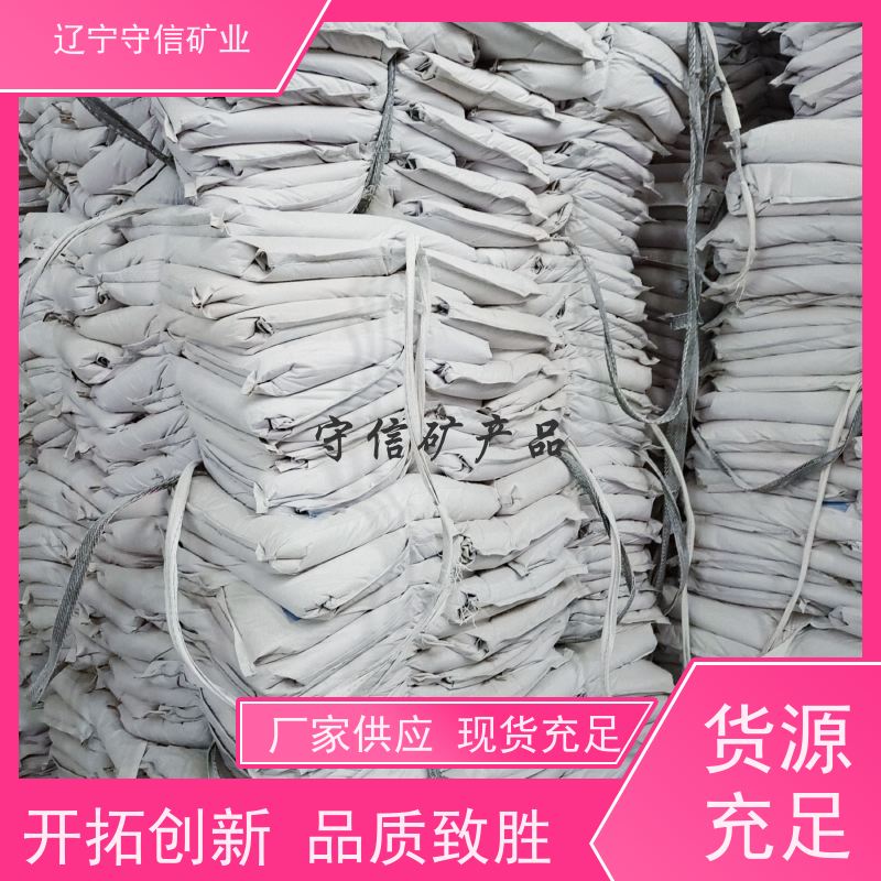 辽宁守信 陶瓷纤维行业 1500目滑石粉 不同包装袋