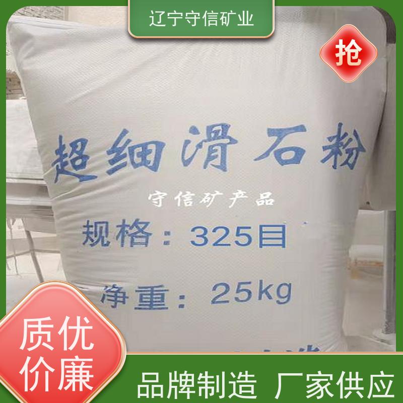 辽宁守信 水性涂料行业 肥料级滑石粉 不同包装袋