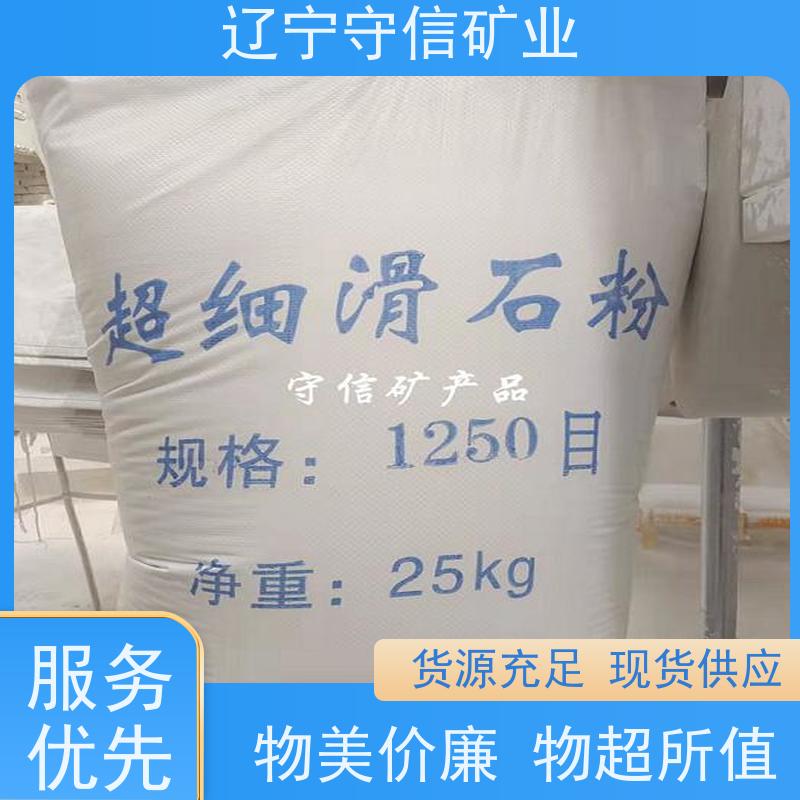 守信矿产 特种陶瓷行业 辽宁滑石粉 可以定做包