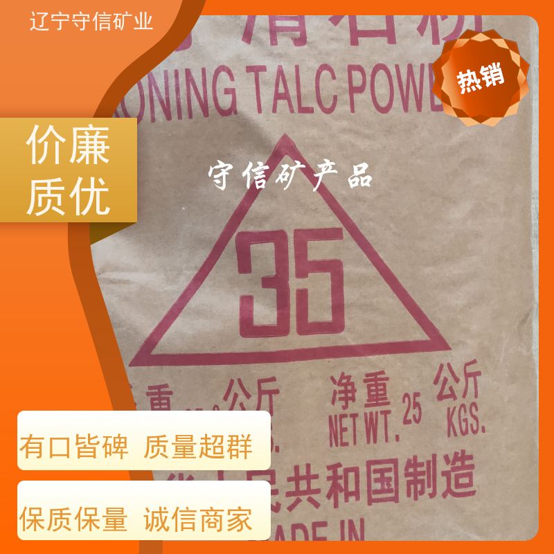 海城守信 电子陶瓷行业 透明滑石粉 不同包装袋