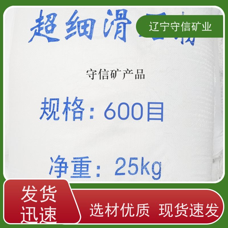 辽宁矿山 陶瓷纤维行业 800目滑石粉 可以定做包