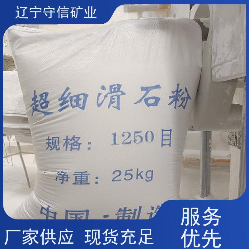 辽宁守信 肥料防结块剂 透明滑石粉 按照要求生产