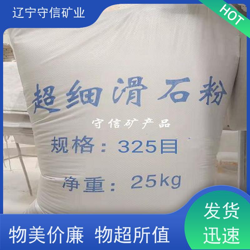 守信矿产 陶瓷大板行业 汽车内饰滑石粉 不同包装袋