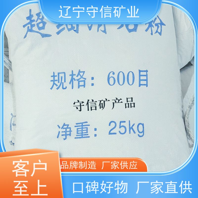辽宁厂家 电子陶瓷行业 煅烧滑石粉 可以定做包