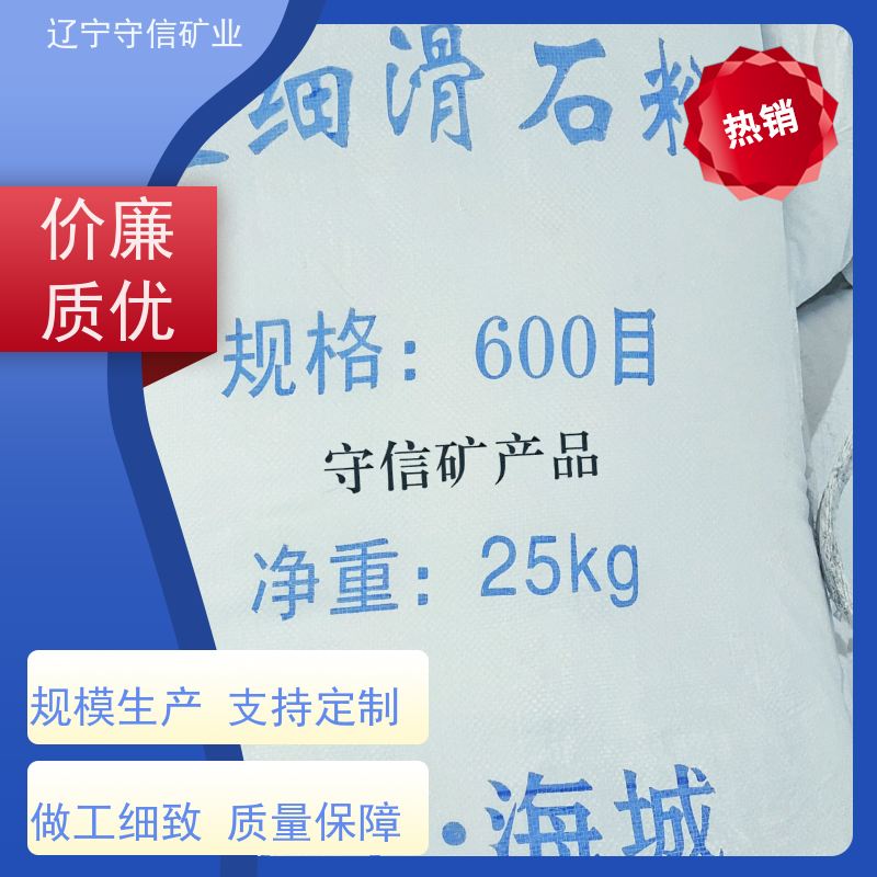 海城守信 陶瓷行业 2500目滑石粉 按照要求生产