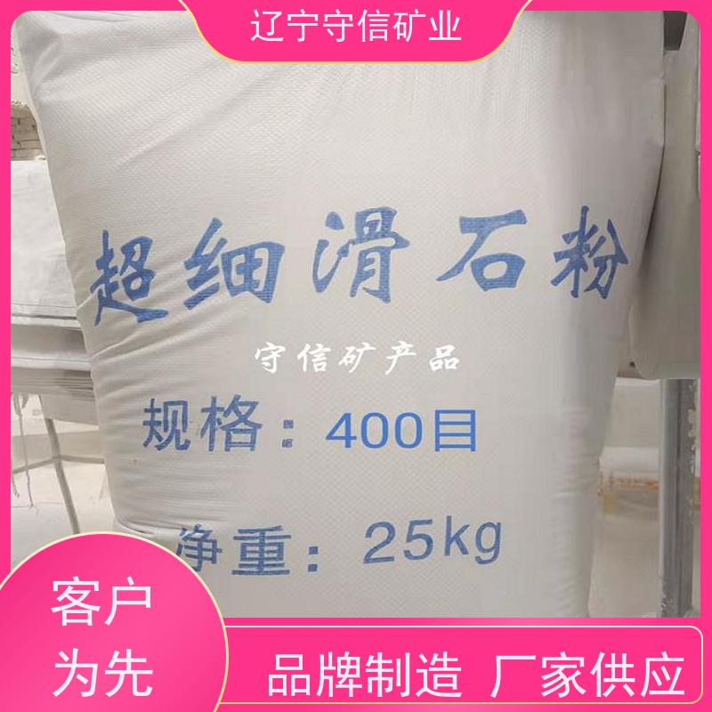 海城守信 电子陶瓷行业 辽宁滑石粉 可以定做包