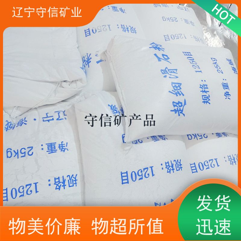 海城守信 电子陶瓷行业 防刮擦滑石粉 不同包装袋
