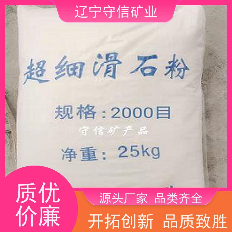 辽宁守信 特种陶瓷行业 透明滑石粉 不同包装袋