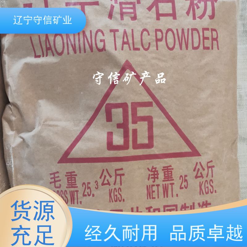 海城守信 陶瓷纤维行业 煅烧滑石颗粒 可以定做包