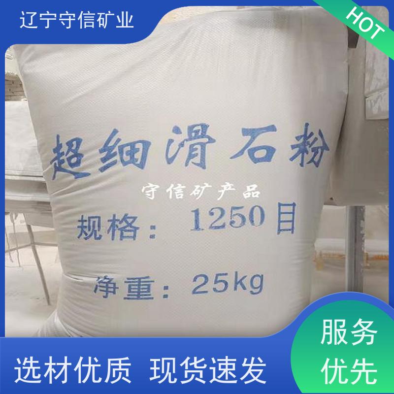 辽宁守信 陶瓷行业 汽车内饰滑石粉 可以定做包