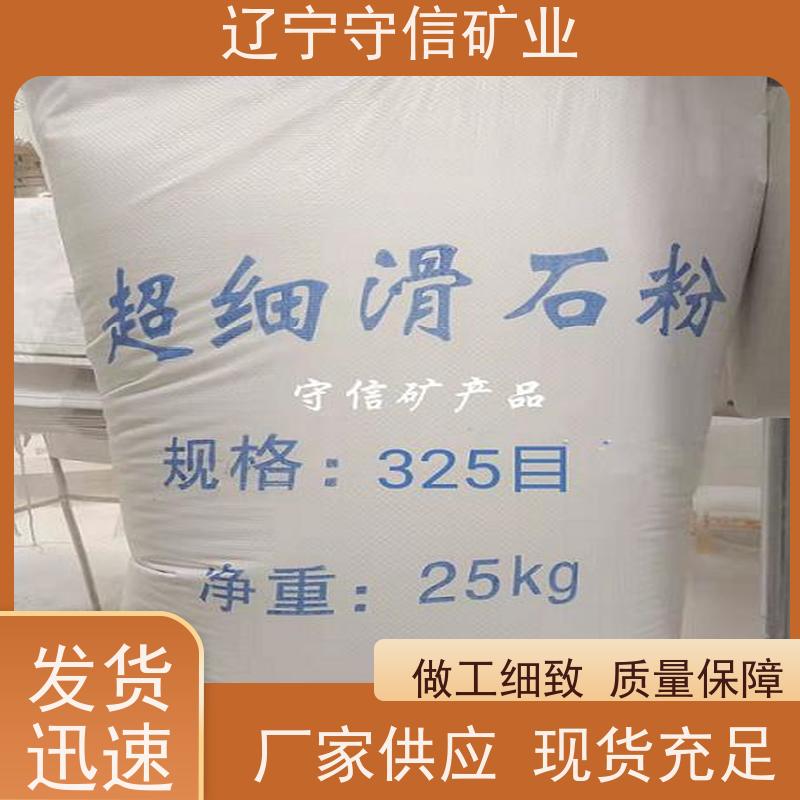 辽宁矿山 电子陶瓷行业 批墙滑石粉 按照要求生产