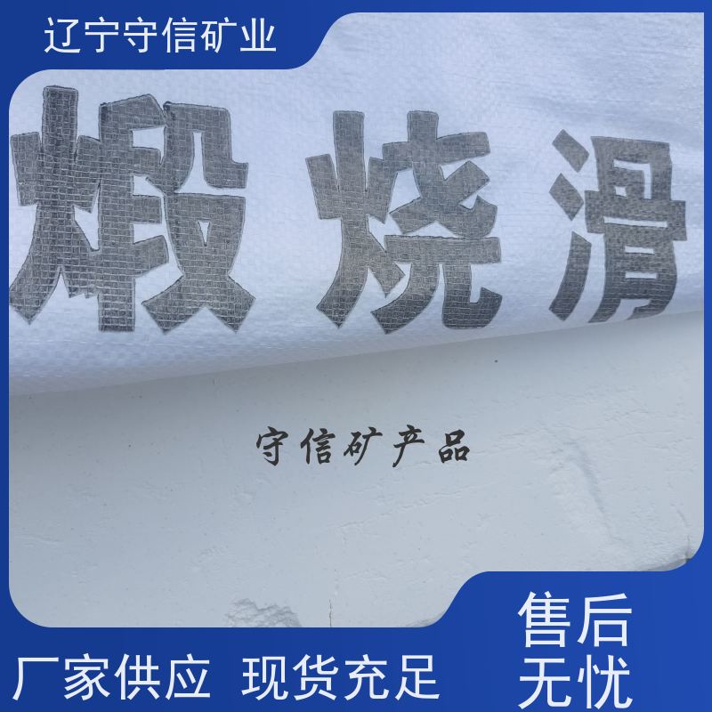 鸿安矿业 特种陶瓷行业 煅烧滑石粉颗粒 按照要求生产