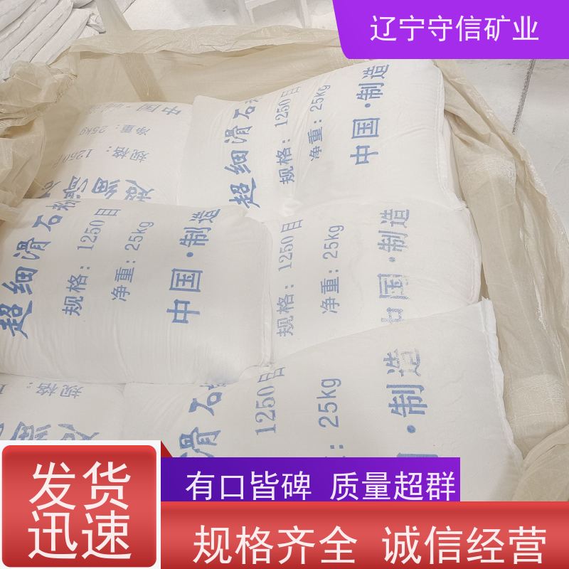 守信矿产 防水涂料行业 汽车内饰滑石粉 不同包装袋