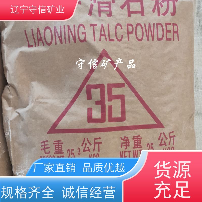 辽宁矿山 电子陶瓷行业 批墙滑石粉 不同包装袋