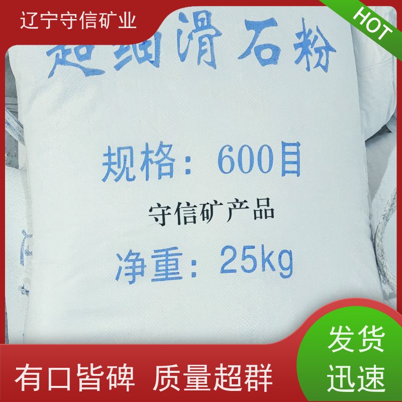守信矿产 陶瓷纤维行业 橡胶级滑石粉 不同包装袋