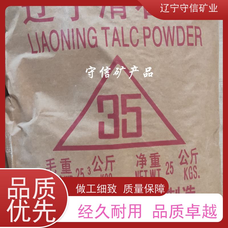 海城守信 陶瓷纤维行业 辽宁滑石粉 可以定做包